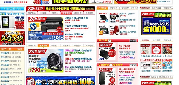 PChome24h購物為搶攻離島商機，8月初宣布啟動離島網購運費減半優惠。(圖／擷取自PChome線上購物)