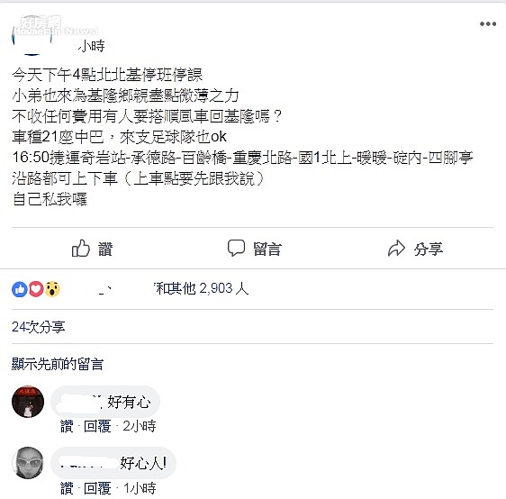 基隆人颱風天展溫情，免費接送被讚爆。（圖／截圖自基隆人臉書社團）