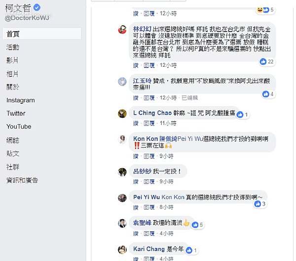 柯文哲明智決策「上班上課」臉書遭讚爆