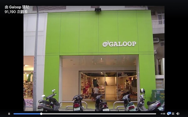 Galoop第一家店在2003年於台南創立。圖/摘自Galoop粉絲團