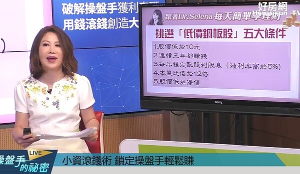 好房網TV《操盤手的秘密》。圖／好房網TV