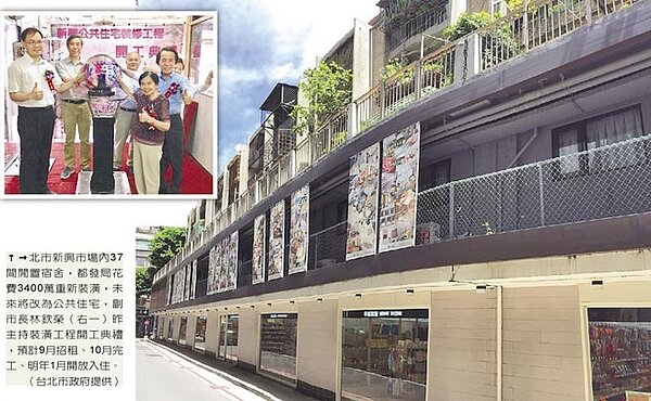 北市新興市場內37間閒置宿舍,都發局花費3400萬重新裝潢,未來將改為公共住宅,副市長林欽榮(左上右一)昨主持裝潢工程開工典禮,預計9月招租、10月完工、明年1月開放入住。(台北市政府提供)