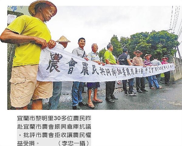 宜蘭市黎明里30多位農民昨赴宜蘭市農會振興倉庫抗議,批評市農會拒收讓農民權益受損。(李忠一攝)