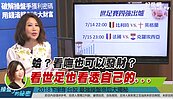 好房網TV／蛤？看嘸也可以發財？ 看世足也看透自己的...