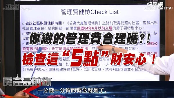 (圖/房產最前線)