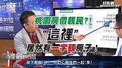 好房網TV／桃園市交易量升溫 藝文特區驚見一字頭