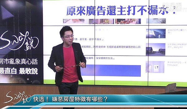 好房網TV直播節目《Sway說》。圖／好房網TV