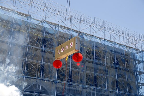 滬尾藝文休閒園區昨天舉辦上樑典禮。圖/新北市府