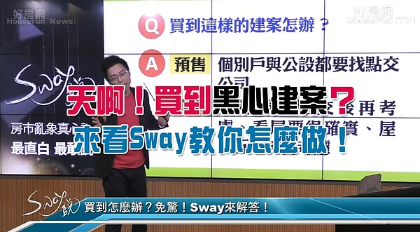 （圖／Sway說）