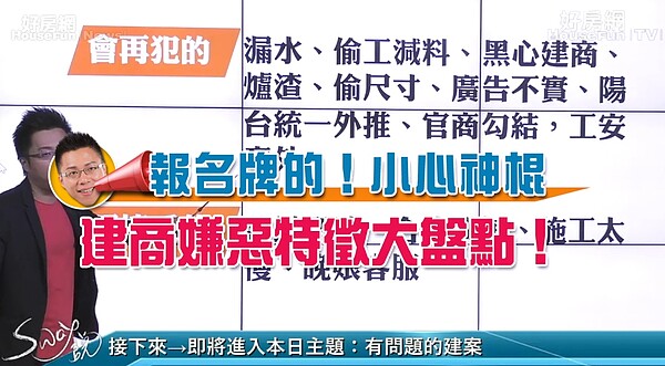 房產專家Sway在直播節目《Sway說》分享如何分辨有問題的建案。