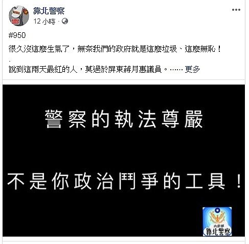 圖／截取自靠北警察