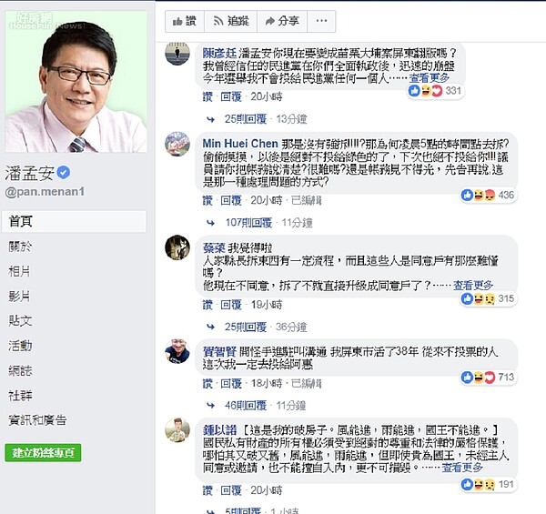 潘孟安臉書 (圖/截取自臉書)