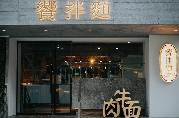 名店掀起倒閉潮？雙人徐、饗拌麵也收攤