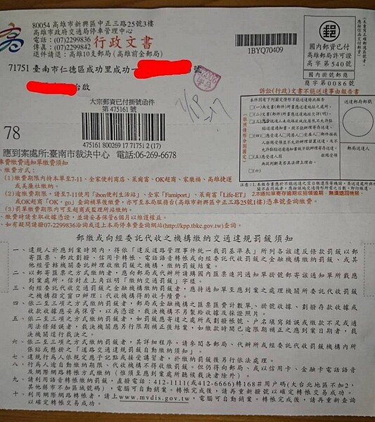 台南市仁德區成功里長鄭晴而今天收到高雄市交通局催繳通知,竟是11年前未繳停車費及罰單,他諷刺政府真是收錢無期限。圖/鄭晴而提供