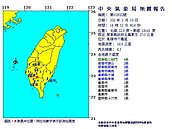 地牛又翻身！　高雄六龜芮氏規模4.5地震