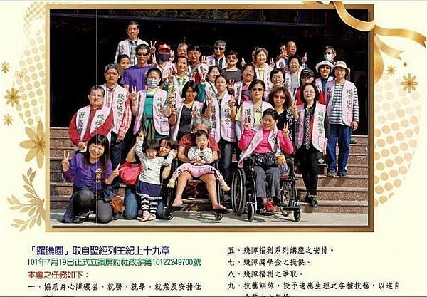 屏東縣社團法人基督教羅騰園肢障服務協會,因協會理事長蔣月惠咬人事件而受到社會關注,連日來捐款增加不少。 記者羅紹平/翻攝羅騰園網頁