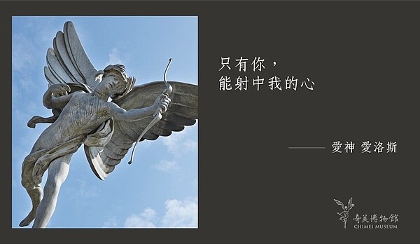 奇美博物館小編趕搭撩妹熱潮,為希臘眾男神寫出撩妹金句,引起網友熱烈迴響。圖/取自奇美博物館粉絲頁