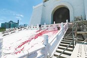 中正紀念堂被潑漆　國民黨團：不入流的假正義