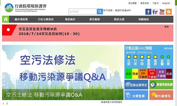 圖/截取自環保署網站