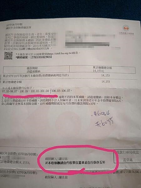 有網友明明有繳國民年金了,卻又收到10年前催款單。圖擷取自《爆怨公社》