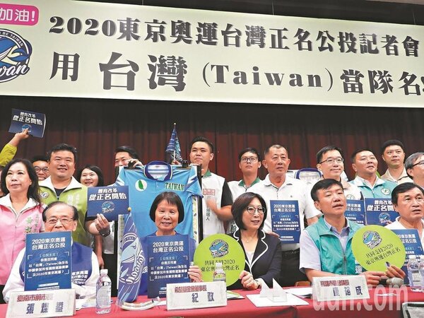 由紀政（前排左二）發起的「二Ｏ二Ｏ東京奧運台灣正名公投」，成為2019台中東亞青年運動會停辦的引爆點。聯合報系資料照
