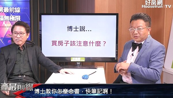 房產最前線 (翻攝好房TV)