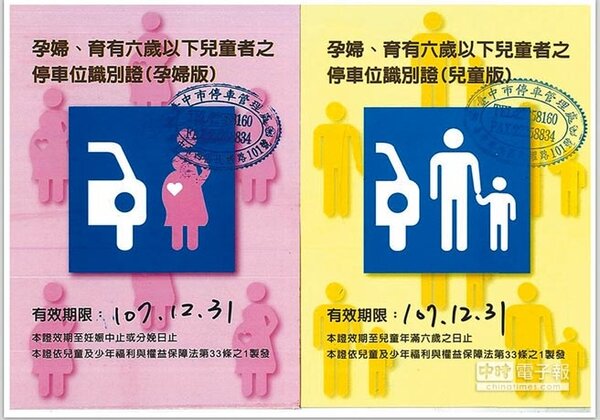 台中市自7月30日起，將發放親子車格停車位識別證。（陳世宗翻攝）
