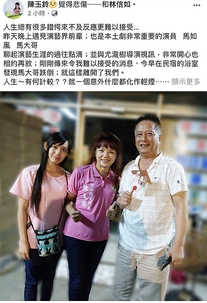 馬如風前晚還與竹山民代陳玉鈴合影。圖/摘自臉書