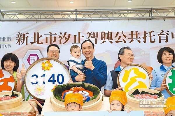新北市長朱立倫推出公共托育中心希望解決少子化問題，讓年輕人生育沒有後顧之憂，圖為汐止智興公托中心開幕場景。（本報資料照片）