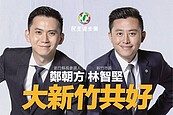 新竹顏值最高的選舉看板　網友暴動「雙帥」