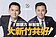 新竹顏值最高的選舉看板　網友暴動「雙帥」