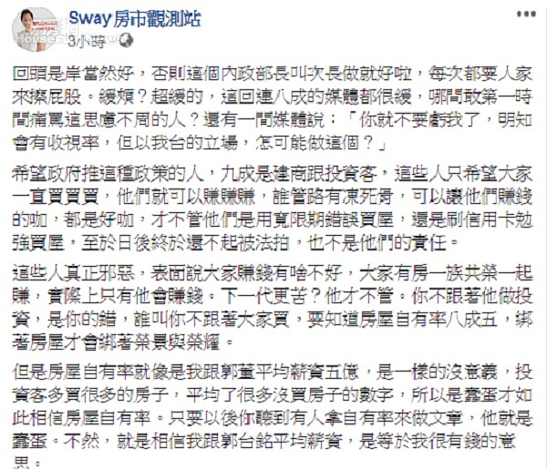 Sway 臉書