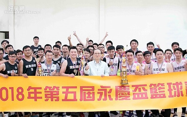 2018年孫慶餘董事長至永慶盃籃球賽總決賽頒獎現場。(好房網新聞中心)