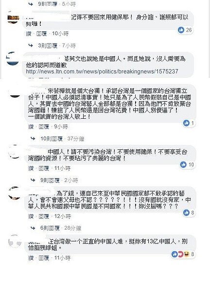 宋芸樺慘遭兩岸網友罵翻。圖/擷自宋芸樺臉書