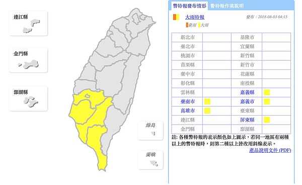 中央氣象局對嘉義縣市、台南市、高雄市、屏東縣發布大雨特報。圖／擷取自中央氣象局網站