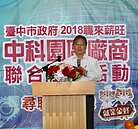 中科放利多　二林園區要創造2.5萬個工作機會