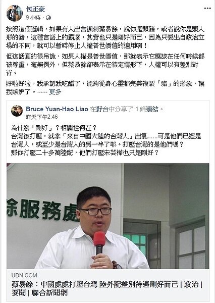 (圖/截取自包正豪臉書)
