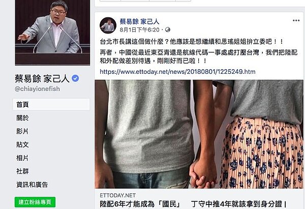 (圖/截取自蔡易餘臉書)