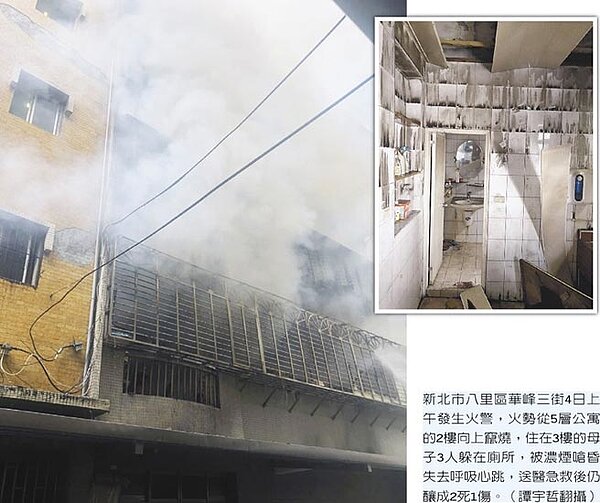 新北市八里區華峰三街4日上午發生火警,火勢從5層公寓的2樓向上竄燒,住在3樓的母子3人躲在廁所,被濃煙嗆昏失去呼吸心跳,送醫急救後仍釀成2死1傷。(譚宇哲翻攝)