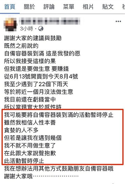 台中市中華路夜市一家小吃攤推出自備容器裝到滿的活動，未料卻出現消費者拿10人分的電鍋，讓小吃攤大呼吃不消，將活動喊卡。圖／摘自業者臉書
