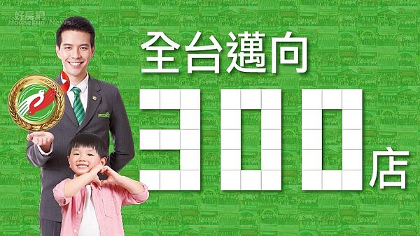 有巢氏房屋全台邁向300店。