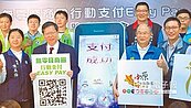 桃園5商圈　試辦行動支付