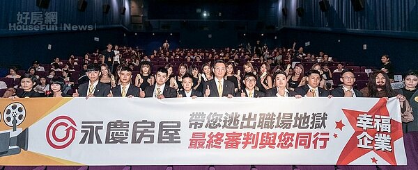 永慶房屋邀請最辣地獄使者LAMIGIRLS一起看電影