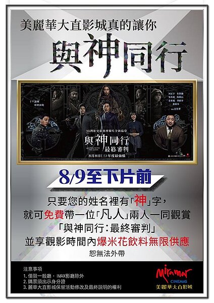 美麗華影城重新開幕優惠 (取自美麗華影城粉絲團)