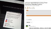 飯店WiFi改「中國台灣」　觀光局:恐已觸犯觀光發展條例