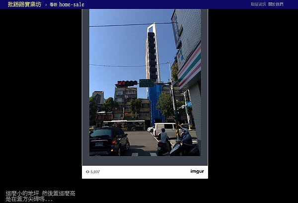 網友在大安區看到薄片屋。圖／PTT