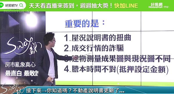 Sway說 好房網TV Sway