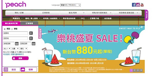 樂桃航空祭出盛夏優惠。圖／擷取自樂桃航空官網