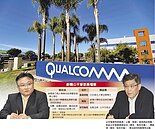 高通案和解罰鍰剩1折　2公平會委員憤請辭