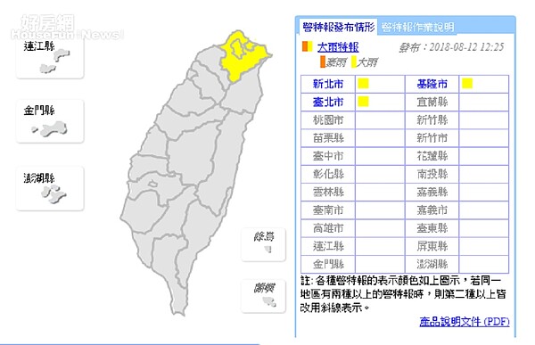 北北基大雨特報（圖／中央氣象局）